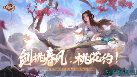 天龙共创 为了见少侠,我们包下了一座岛!8月2日,苏州桃花岛等你赴约!