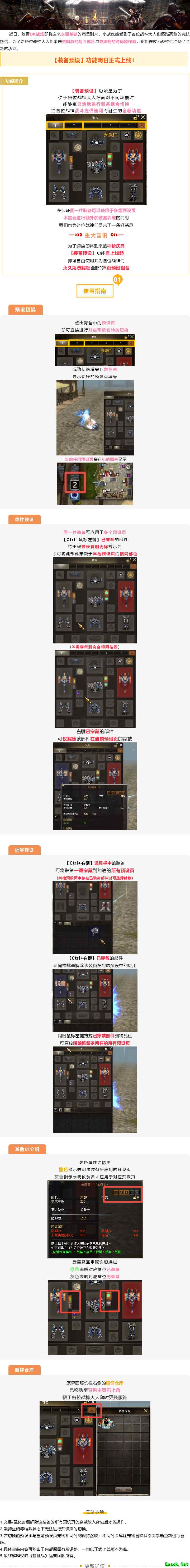 【新挑战】全新功能《装备预设》正式上线