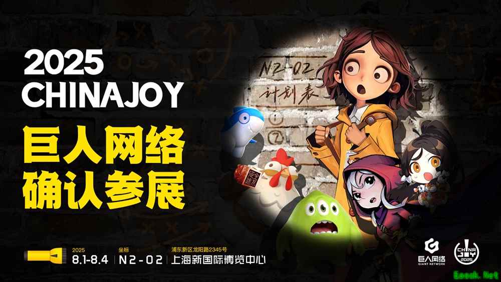 巨人网络确认参展2025 ChinaJoy