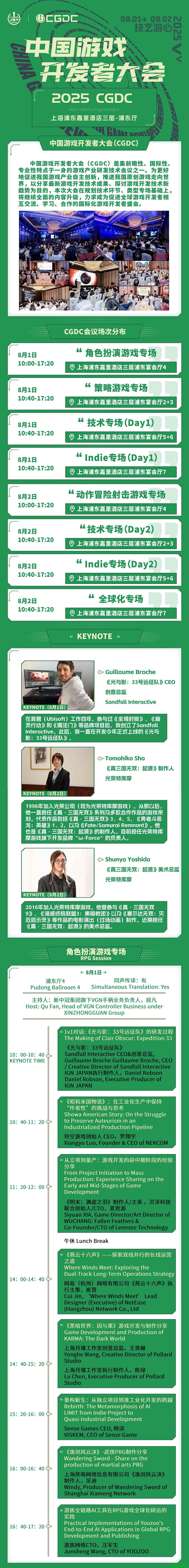 2025 年第 22 届 ChinaJoy 展前预览（同期会议篇—CGDC）正式发布