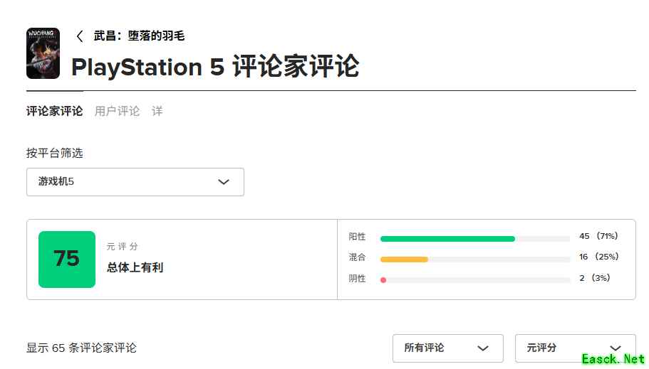 《明末:渊虚之羽》媒体评75分引争议