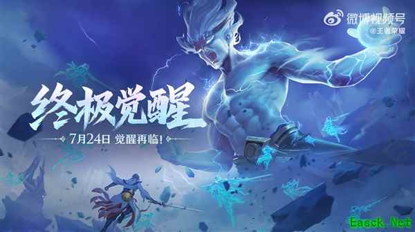 王者荣耀推“终极觉醒”新玩法