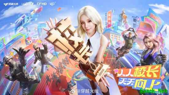 2027穿越火线嘉年华将启