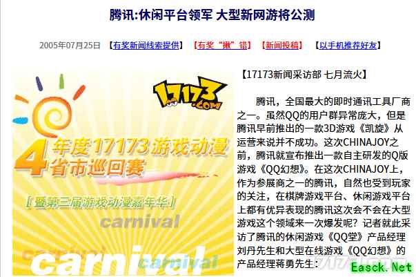 20年前的今天：休闲平台领军 腾讯大型新网游将公测