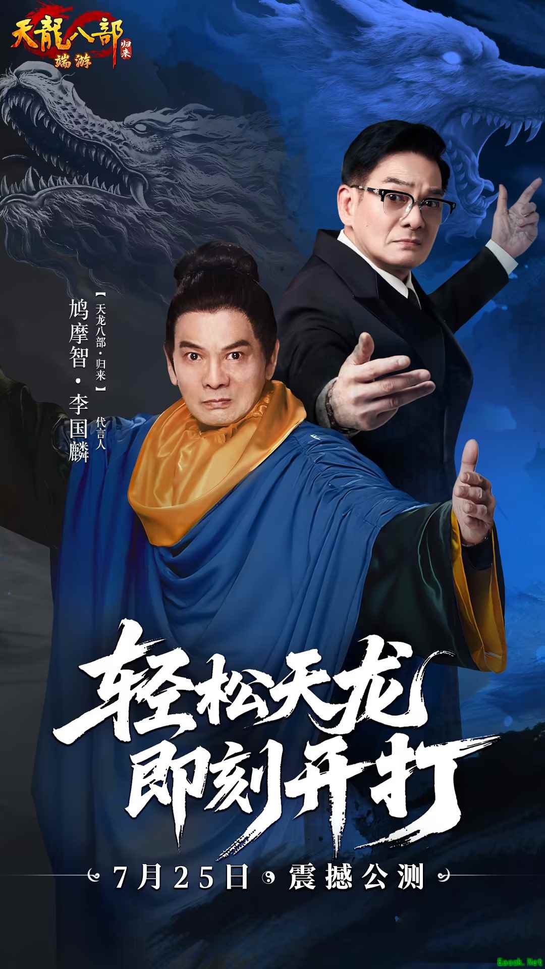 《天龙八部·归来》今日中午12点 震撼公测!