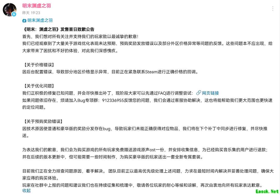 《明末渊虚之羽》外区售价回调,国区恢复最低价