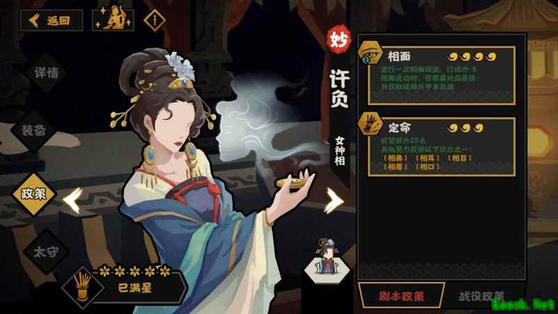 无悔华夏许负名臣测评与阵容搭配