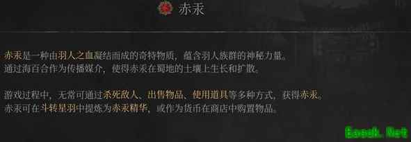 明末渊虚之羽中赤汞有什么用