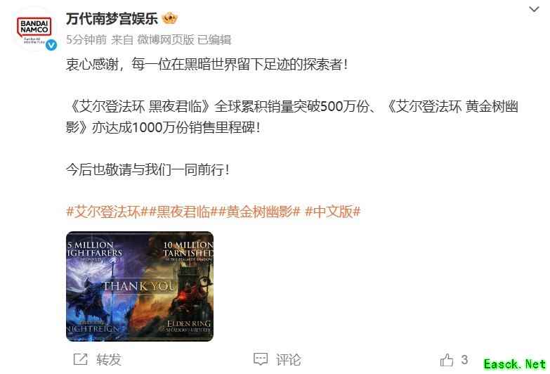 《艾尔登法环》新作销量双破纪录