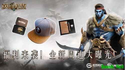 福利来袭 助阵亚山《魔法门之英雄无敌:王朝》全新周边大曝光!