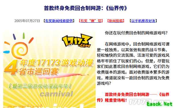 20年前的今天：首款终身免费回合制网游：《仙界传》