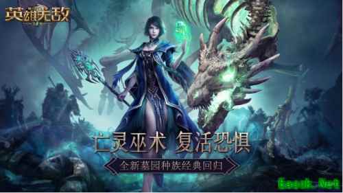 亡灵巫术 复活恐惧《魔法门之英雄无敌：王朝》墓园种族正式上线