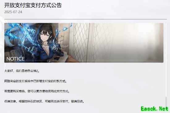 《棕色尘埃2》能用支付宝了！韩援Coser曾扮演其角色