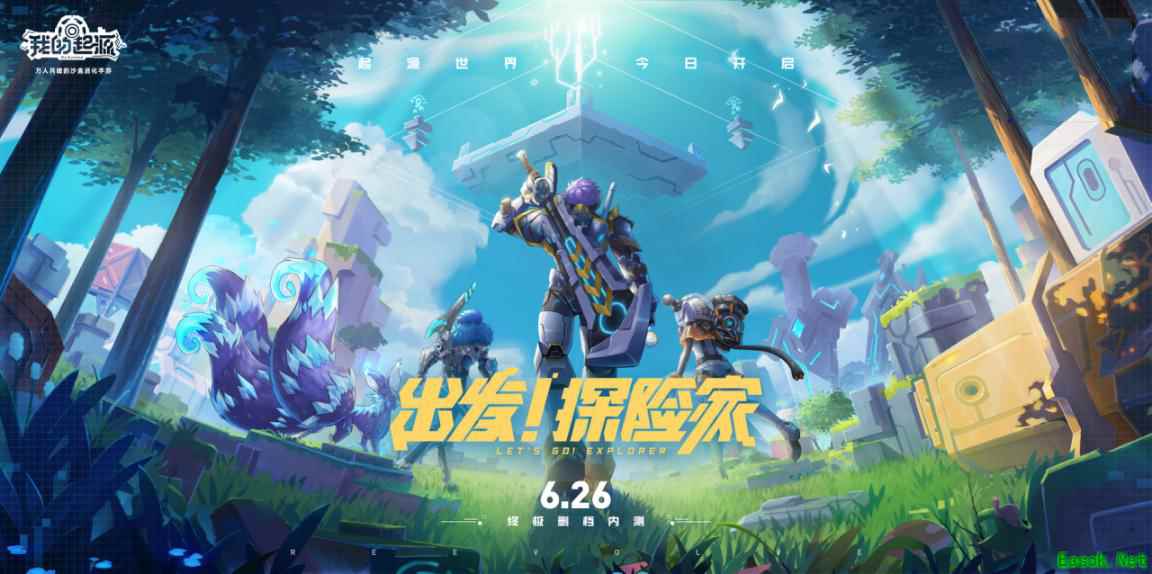 《我的起源》今日开测!一码难求?你可能抱错了大腿