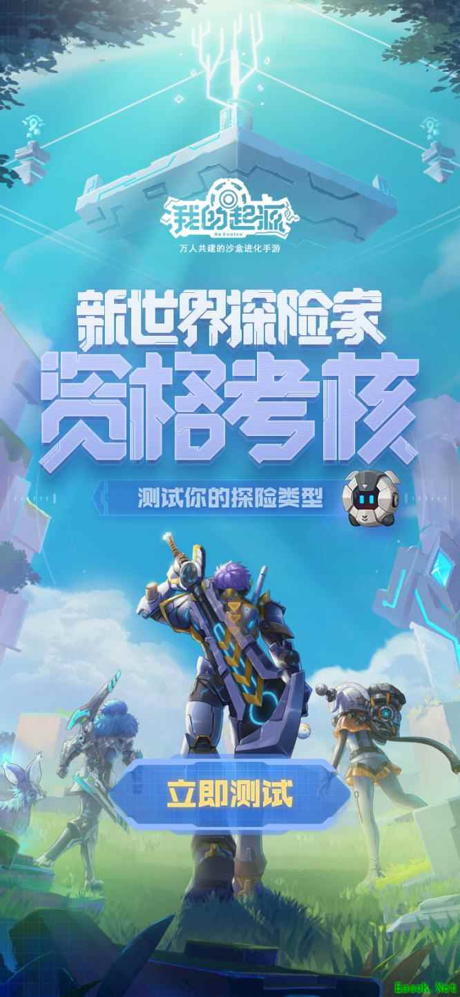 你有激活码吗?《我的起源》终极测试资格公布