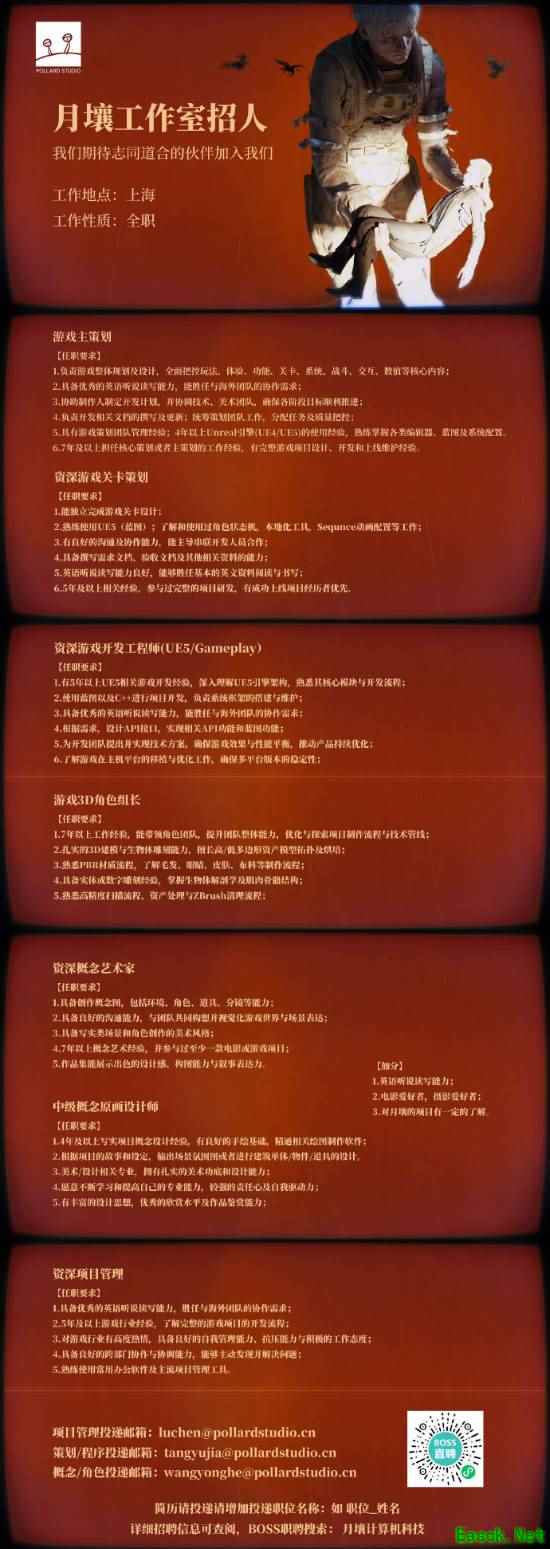 国产恐怖佳作厂商招人了！主策划、工程师等多个岗位