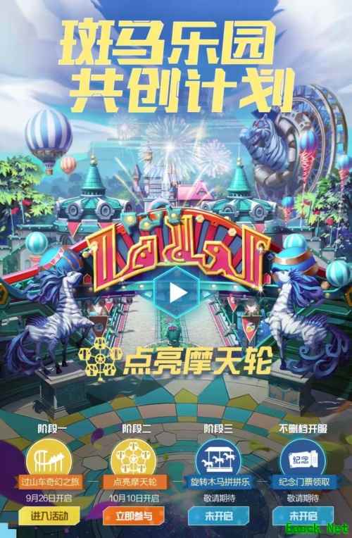 斑马乐园共创计划 《我的起源》为你点亮梦幻摩天轮