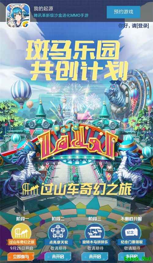 斑马乐园共创计划 《我的起源》开启过山车奇幻之旅