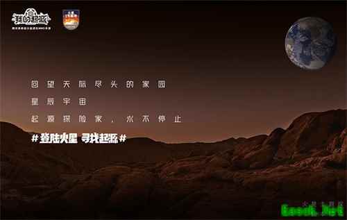 《我的起源》星球登陆计划圆满结束 火星基地将1:1植入亮相!