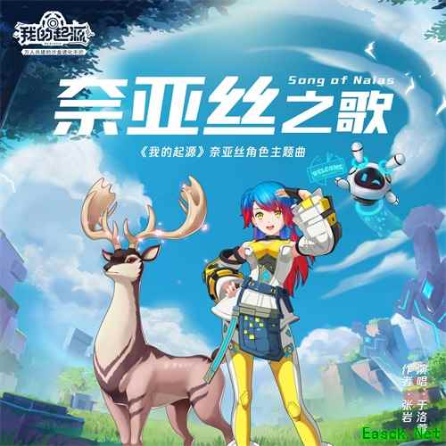 《奈亚丝之歌》原创主题曲&MV发布, 奈亚丝专属回忆火热征集中!