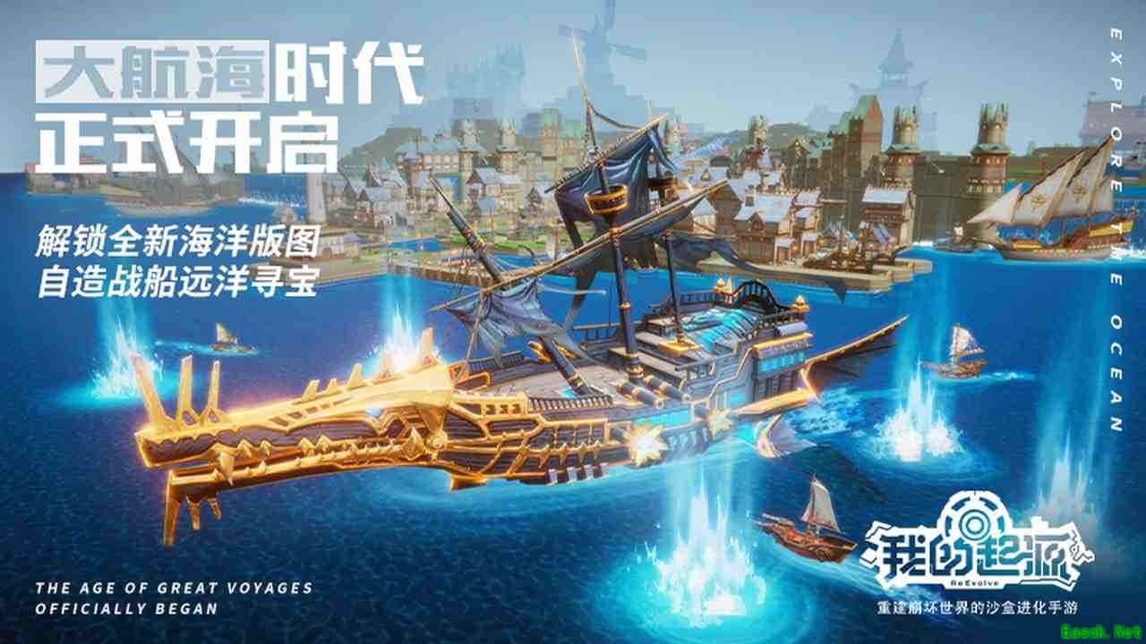 出发!争夺神秘海岛《我的起源》大航海时代全面开启