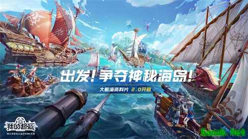 《我的起源》大航海2.0版本今日更新!