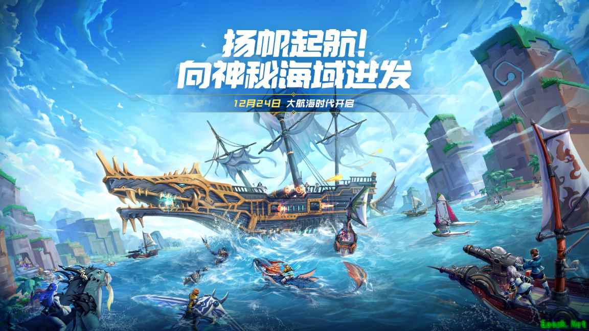 《我的起源》大航海资料片12.24更新,开辟海洋全新版图!