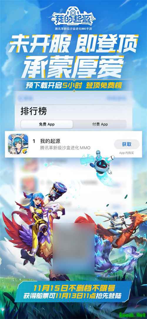 庆祝《我的起源》达成400w预下载并喜获苹果推荐,不限号提前开启!