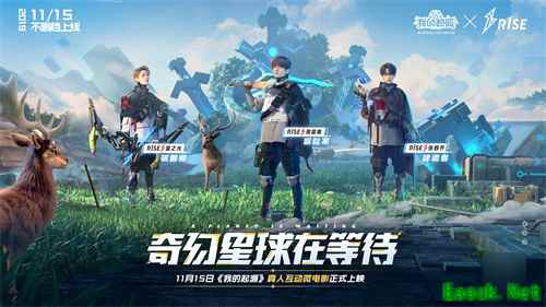 创造营R1SE代言《我的起源》,沙盒MMO大作11月15日全平台不删档上线