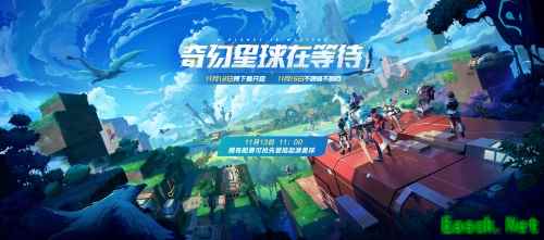 腾讯沙盒MMO《我的起源》11.12开放预下载,立即登陆起源星球!