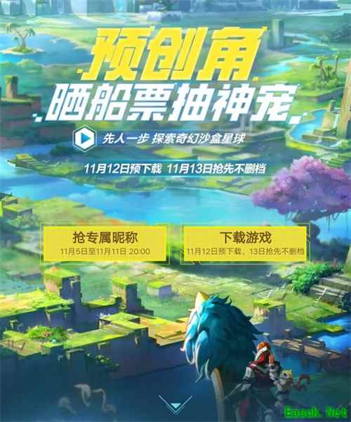 抢先注册新昵称 《我的起源》邀你抽取专属变异神兽