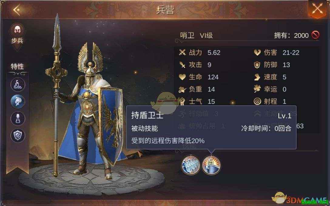 《魔法门之英雄无敌：王朝》圣堂兵种哨卫攻略