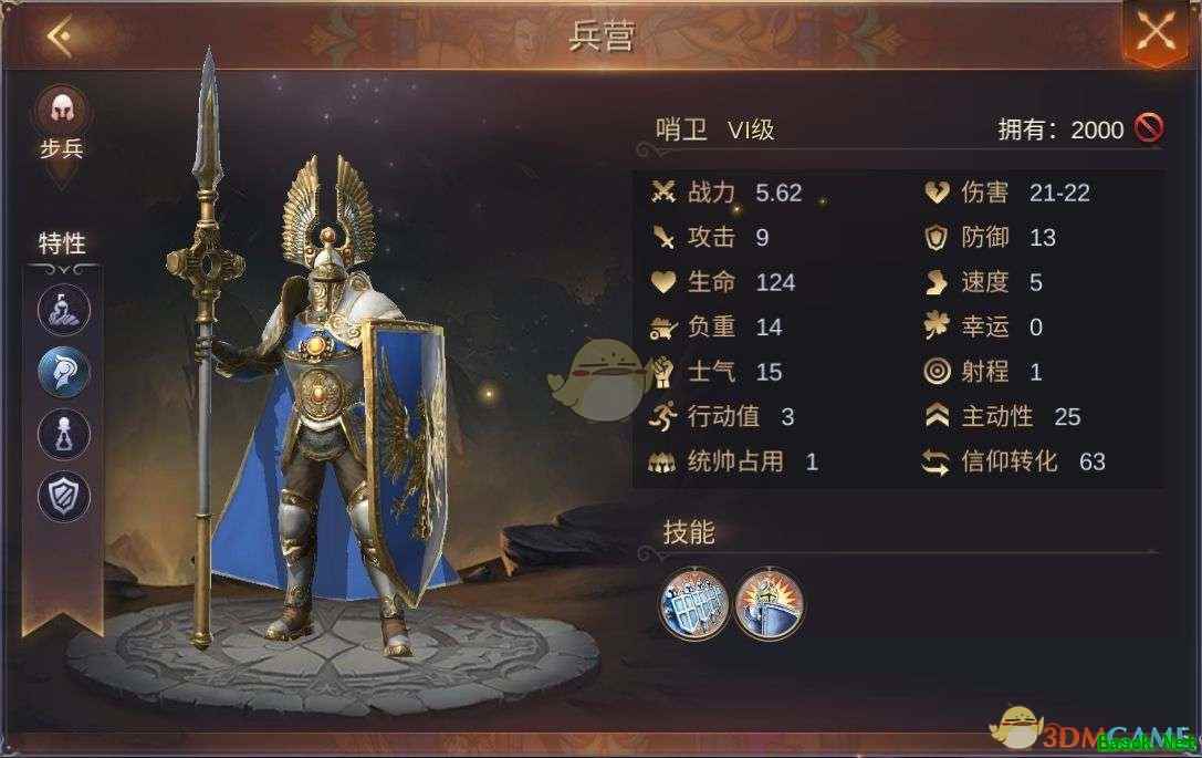 《魔法门之英雄无敌：王朝》圣堂兵种哨卫攻略