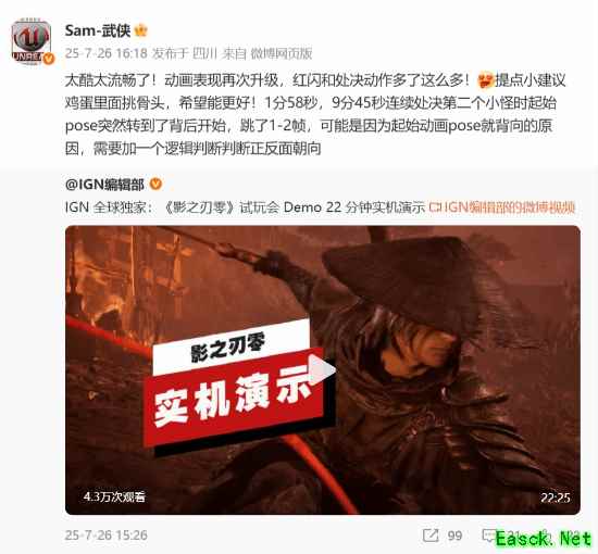 Sam-武侠盛赞影之刃零试玩版