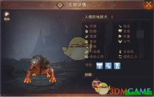 《魔法门之英雄无敌：王朝》地狱犬形象介绍