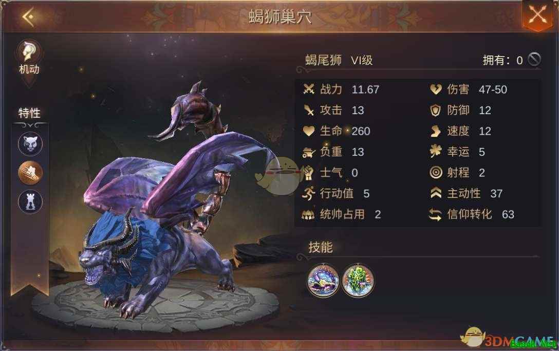 《魔法门之英雄无敌：王朝》蝎尾狮介绍
