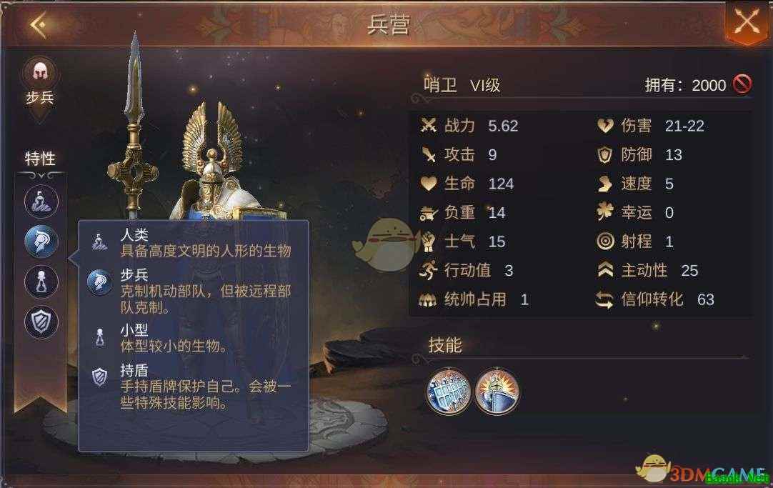 《魔法门之英雄无敌：王朝》圣堂兵种哨卫攻略