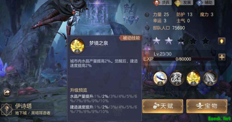 《魔法门之英雄无敌：王朝》建筑快速升级攻略