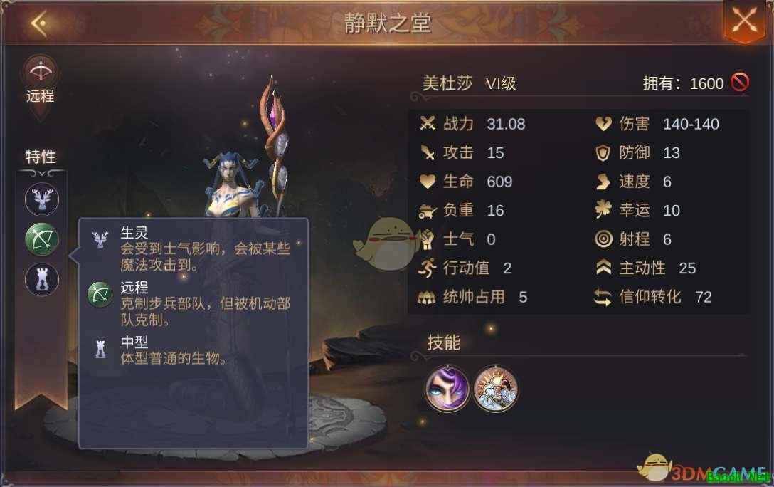 《魔法门之英雄无敌王朝》地下城静默之堂美杜莎介绍