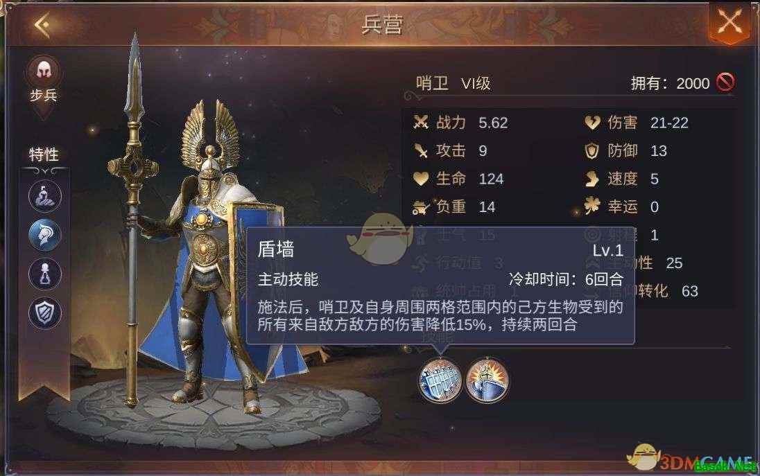 《魔法门之英雄无敌：王朝》圣堂兵种哨卫攻略