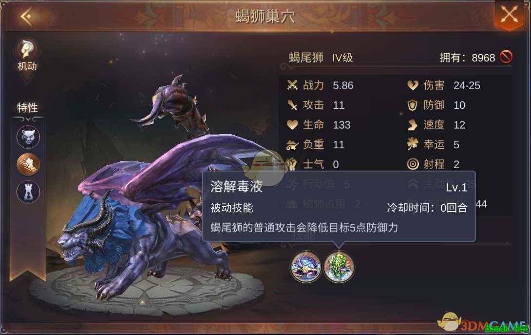 《魔法门之英雄无敌：王朝》蝎尾狮介绍