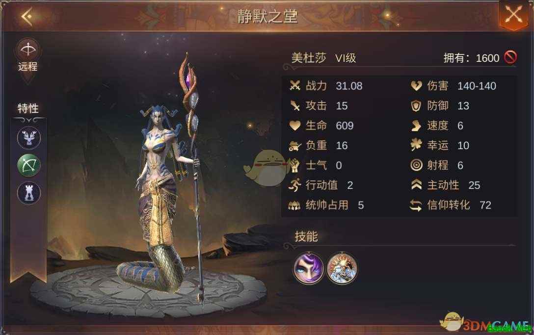 《魔法门之英雄无敌王朝》地下城静默之堂美杜莎介绍