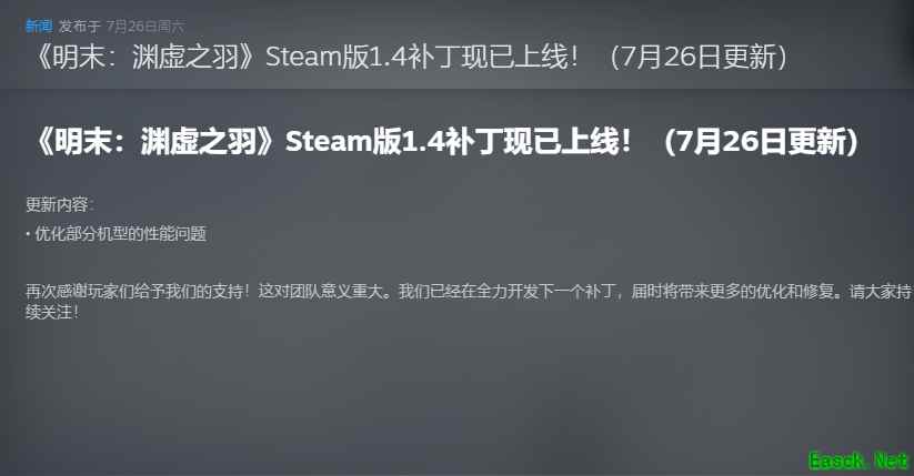 《明末：渊虚之羽1.4补丁被指降画质换帧率》