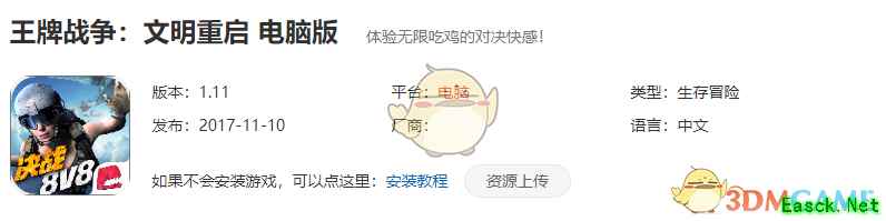 《王牌战争：文明重启》电脑版下载安装教程
