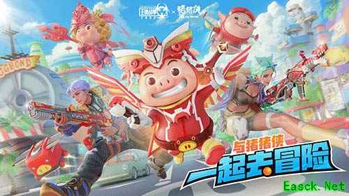 《王牌战争:文明重启》与猪猪侠一起大冒险!