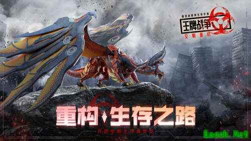 《王牌战争：文明重启》最强福利季来临，重构生存之路！