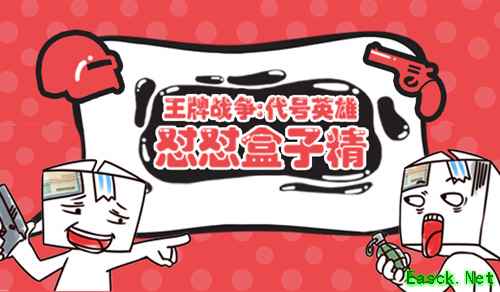 斗图靠TA了！ 《王牌战争：代号英雄》怼怼表情包上架