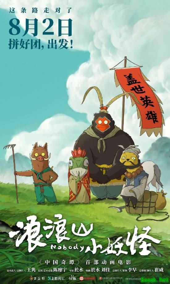 杨奇力荐《中国奇谭》衍生电影：拍得很棒 值得一看