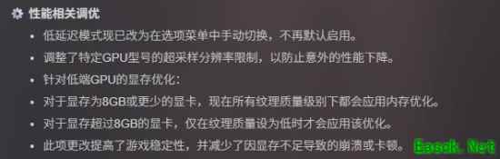 《明末》优化补丁遭国外博主质疑 实测提升不大