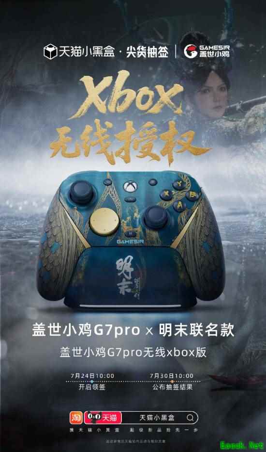 小鸡G7Pro明末联名手柄在海外获追捧 官方称不会滞销